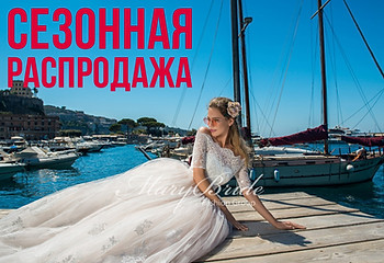 Распродажа в свадебном салоне